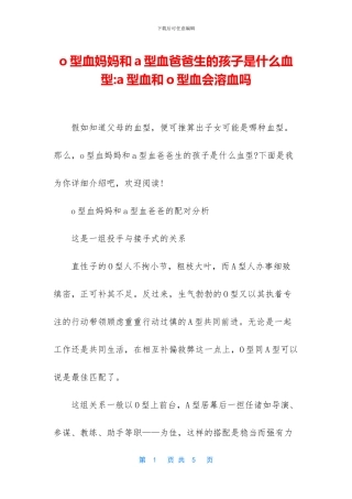 o型血妈妈和a型血爸爸生的孩子是什么血型