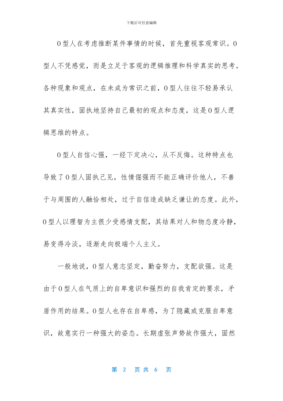 o型血女人和a型血男人的配对分析_第2页