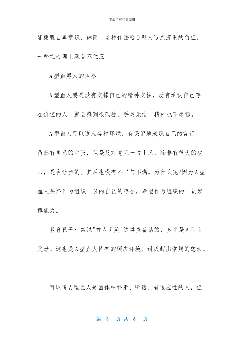 o型血女人和a型血男人的配对分析_第3页