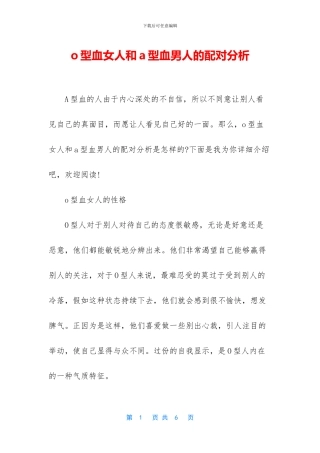 o型血女人和a型血男人的配对分析