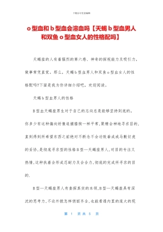 o型血和b型血会溶血吗