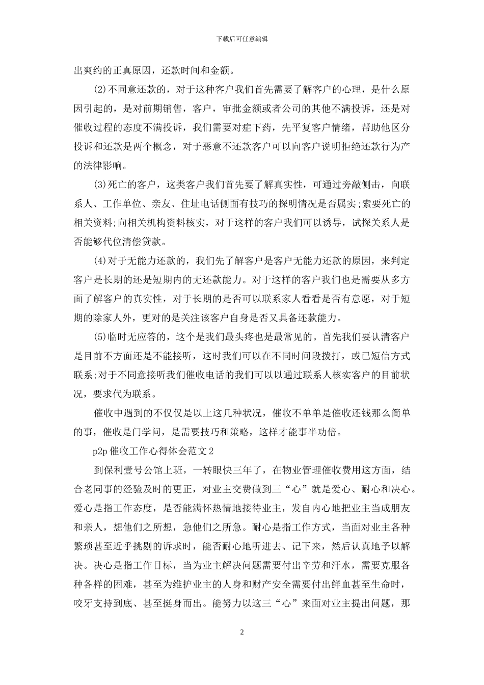 p2p催收工作心得体会_第2页