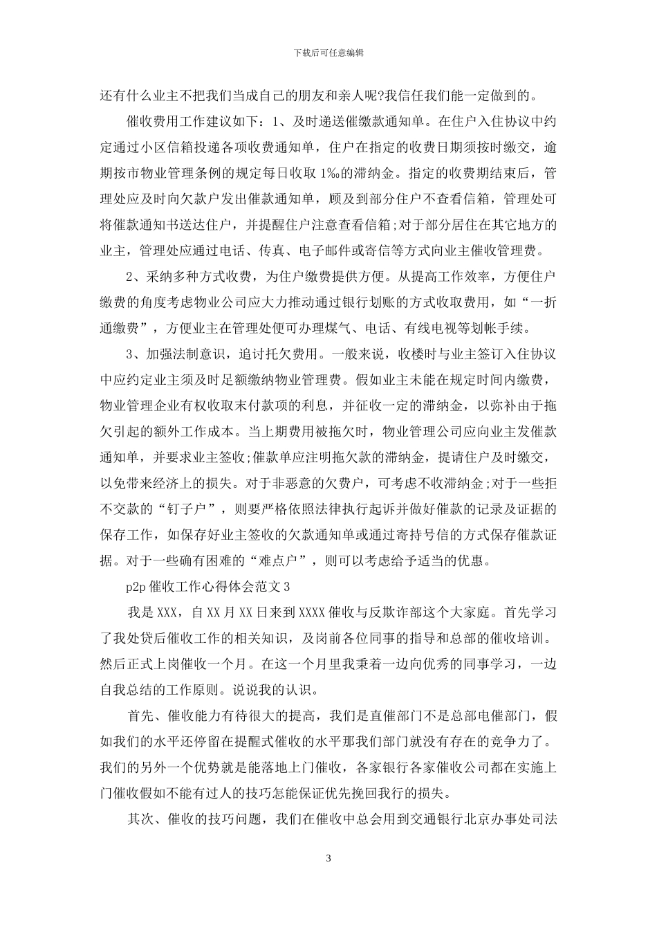 p2p催收工作心得体会_第3页