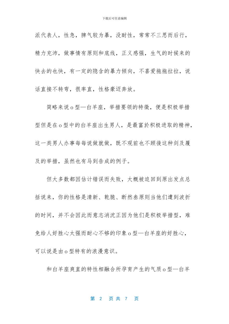 O型血白羊座男生的爱情_第2页