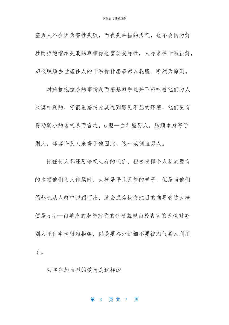 O型血白羊座男生的爱情_第3页
