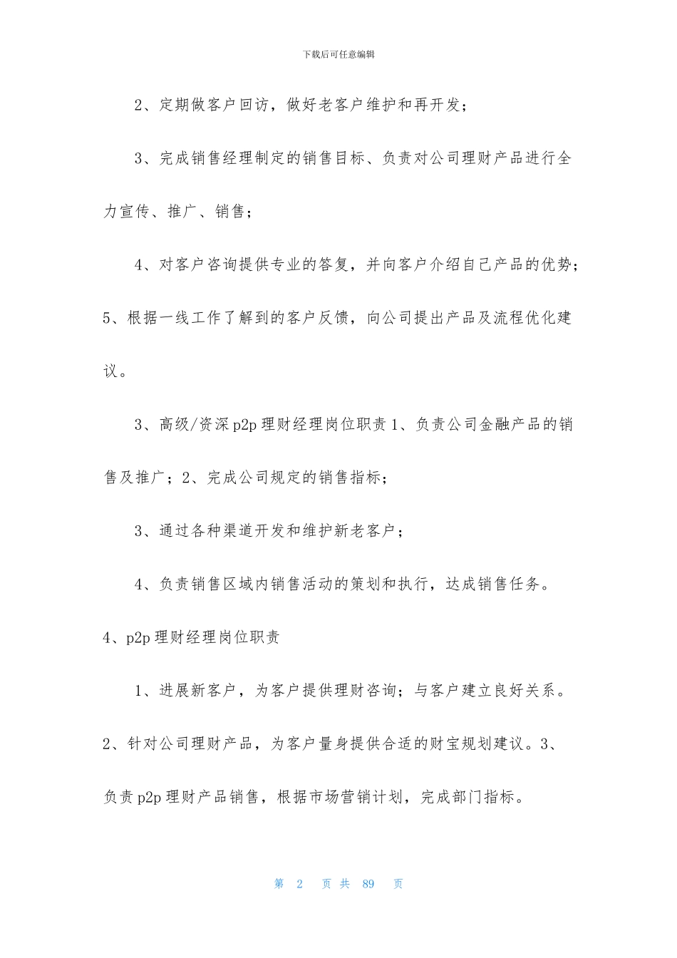 p2p平台运营经理岗位职责_第2页