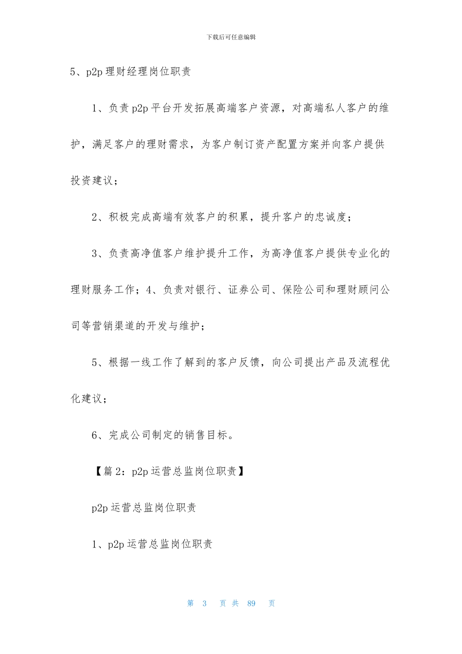 p2p平台运营经理岗位职责_第3页