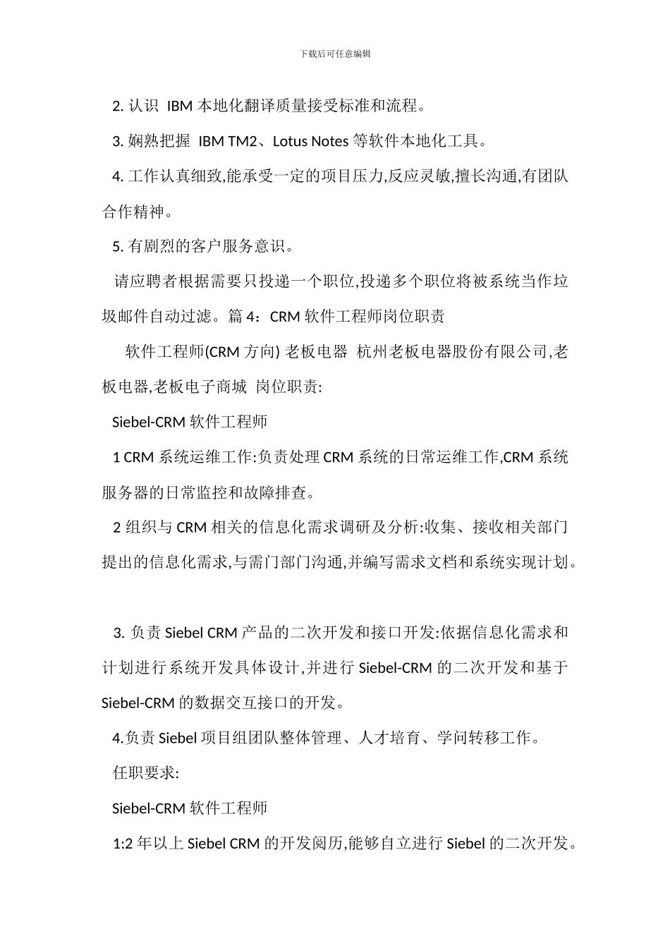 PCB客服工程师岗位职责_第3页
