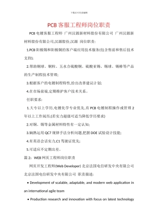 PCB客服工程师岗位职责