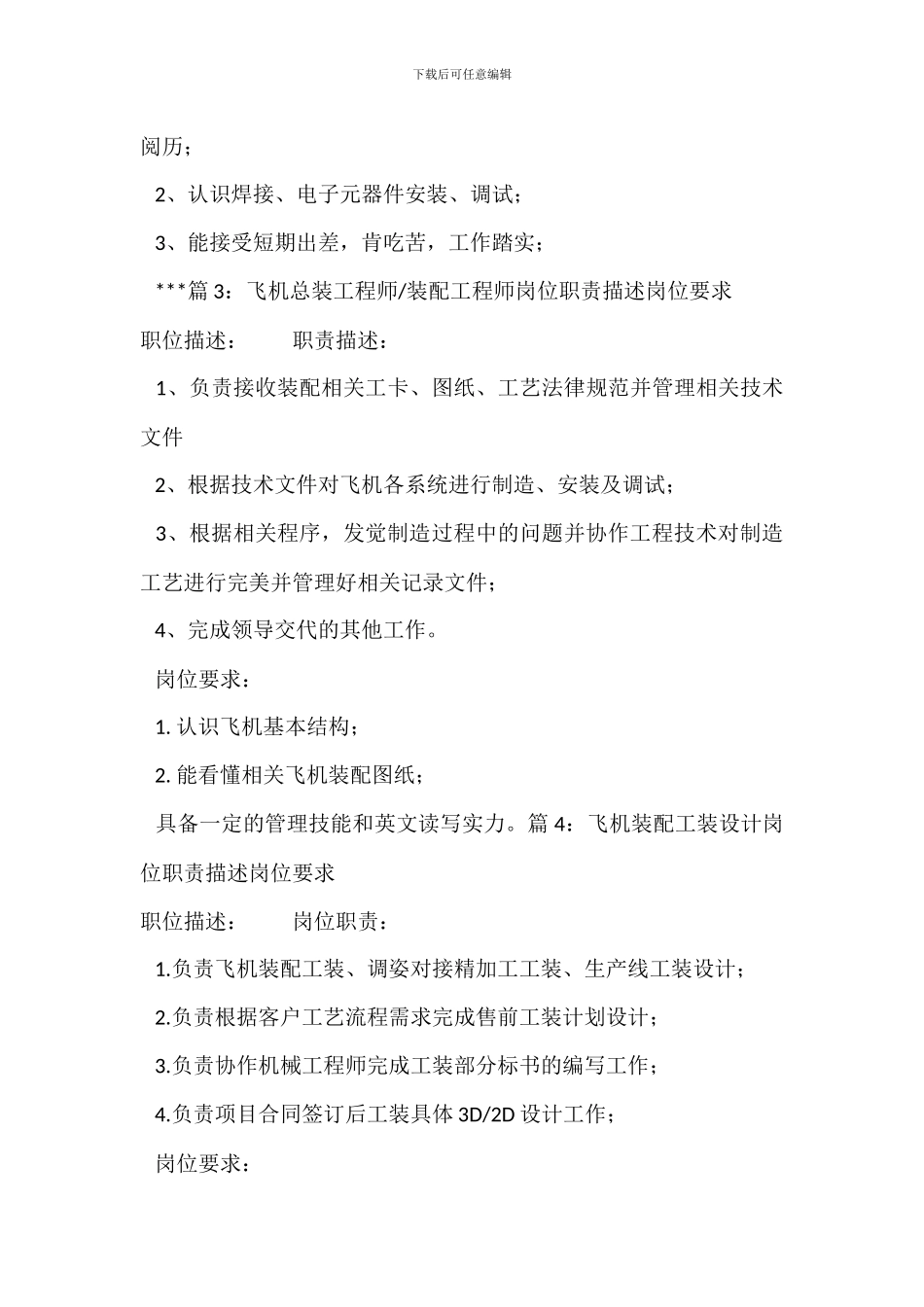 PCL程序工程师和自动化装配工程师岗位职责描述岗位要求_第3页