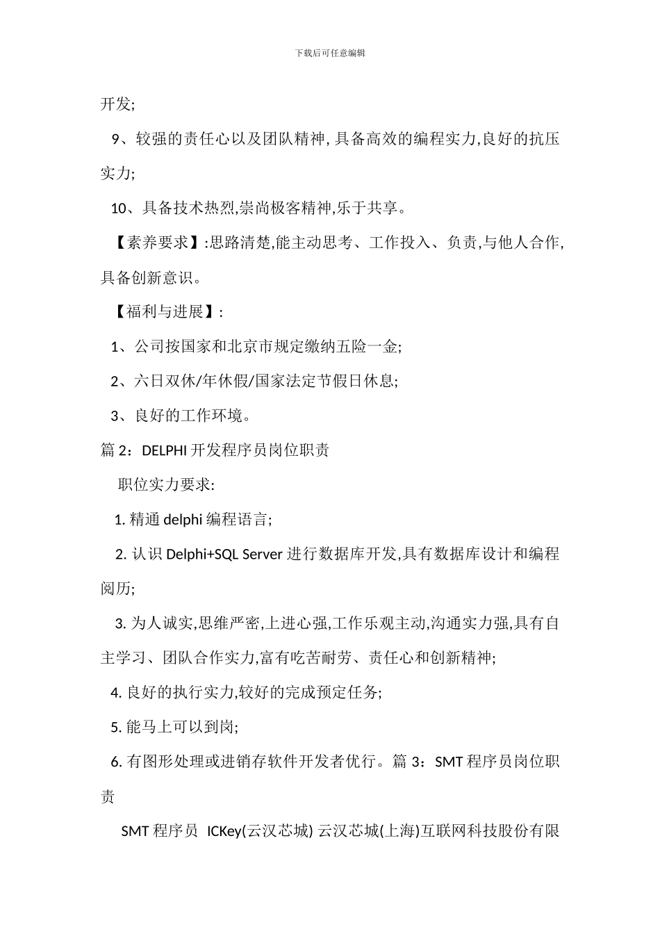 PHP中级程序员岗位职责_第2页