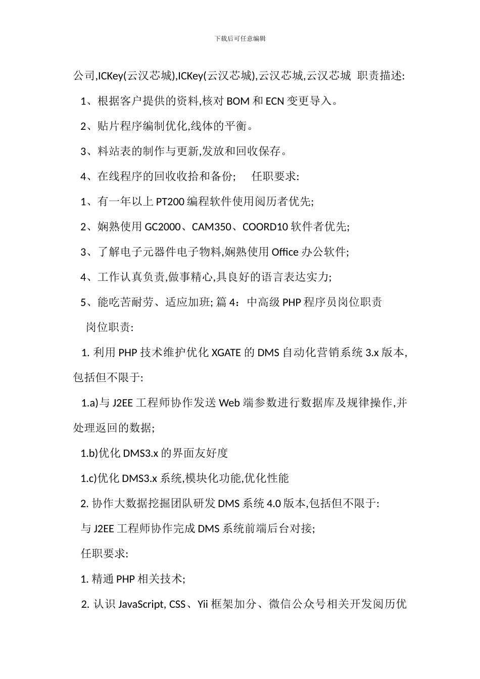 PHP中级程序员岗位职责_第3页