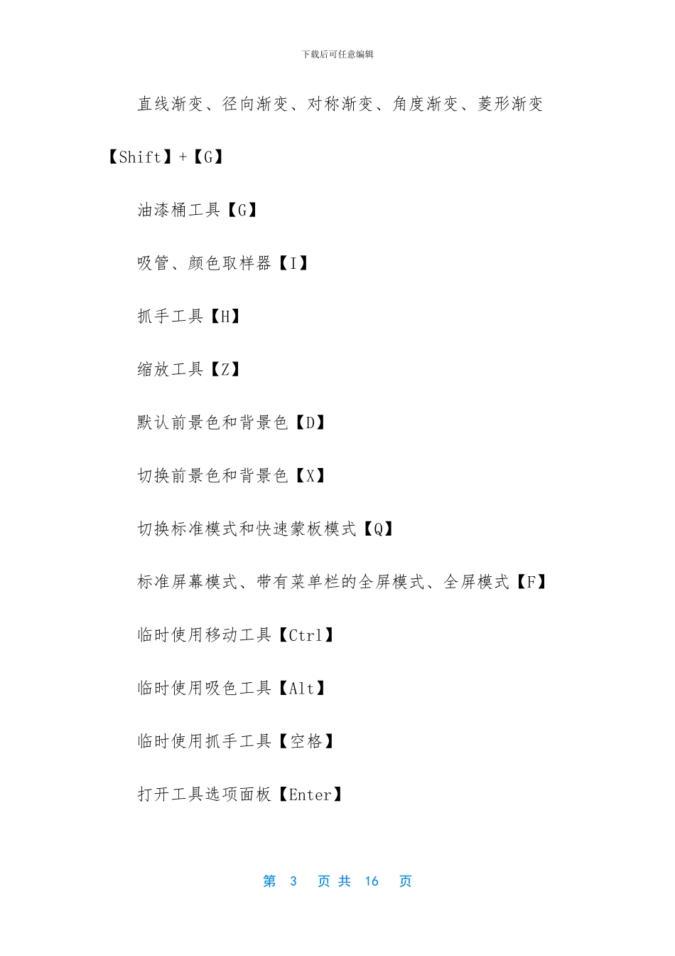 photoshop怎么掌握常用快捷键_第3页