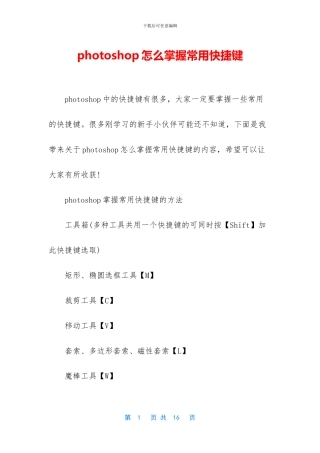 photoshop怎么掌握常用快捷键