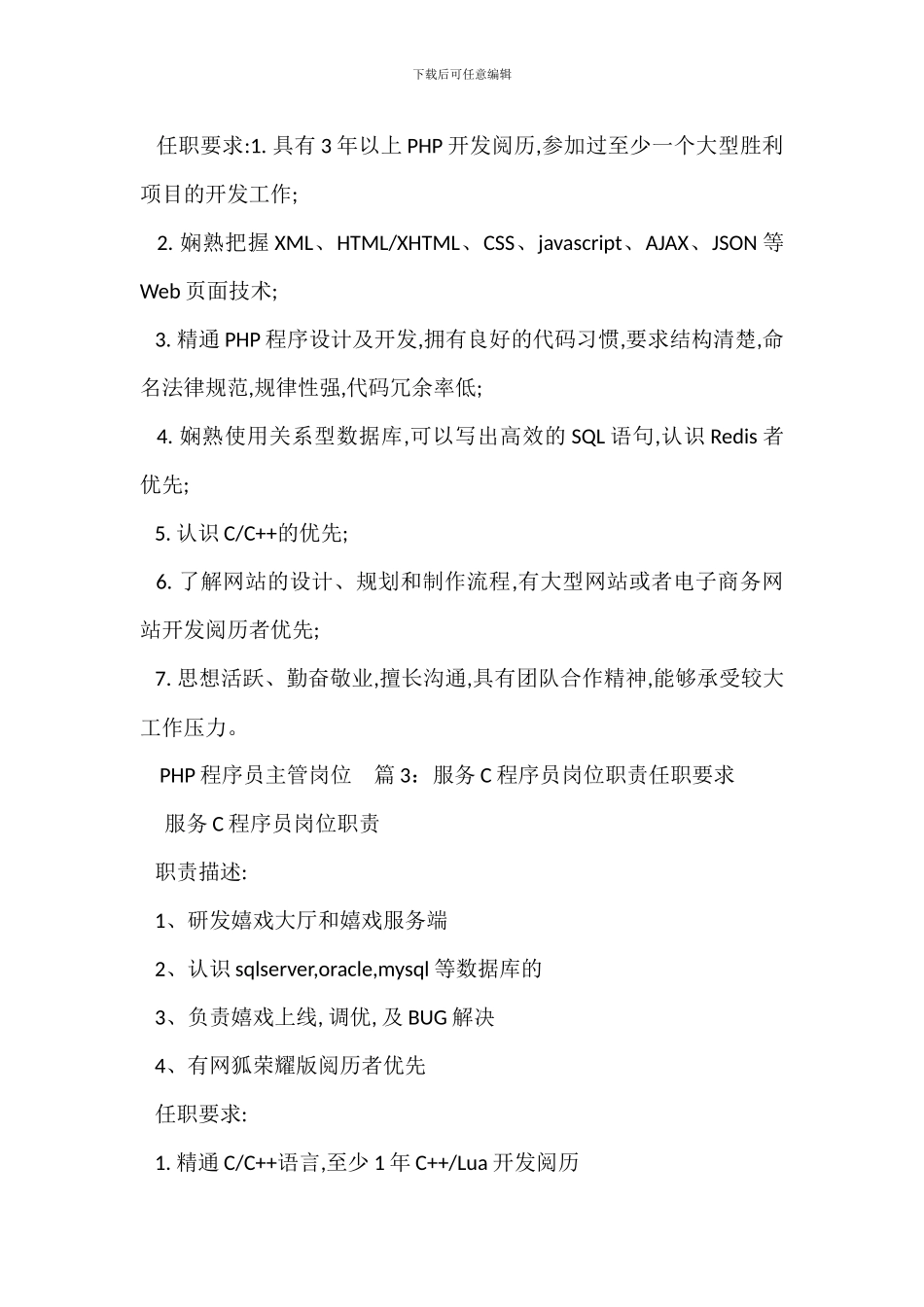 PHP研发程序员岗位职责任职要求_第2页
