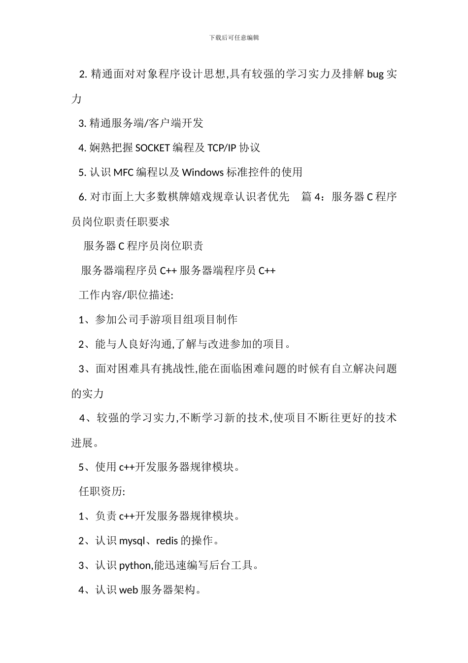 PHP研发程序员岗位职责任职要求_第3页