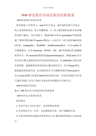 PHP研发程序员岗位职责任职要求