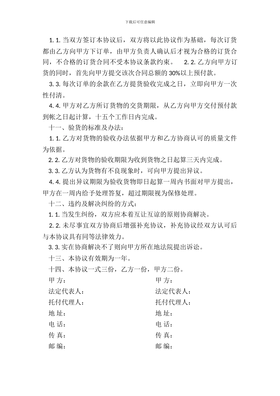 OEM方式合作生产微型计算机协议模板_第3页