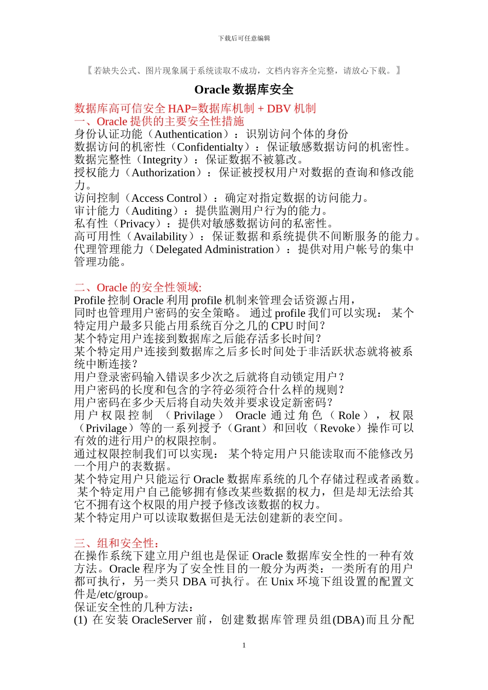 oracle数据库安全方案_第1页