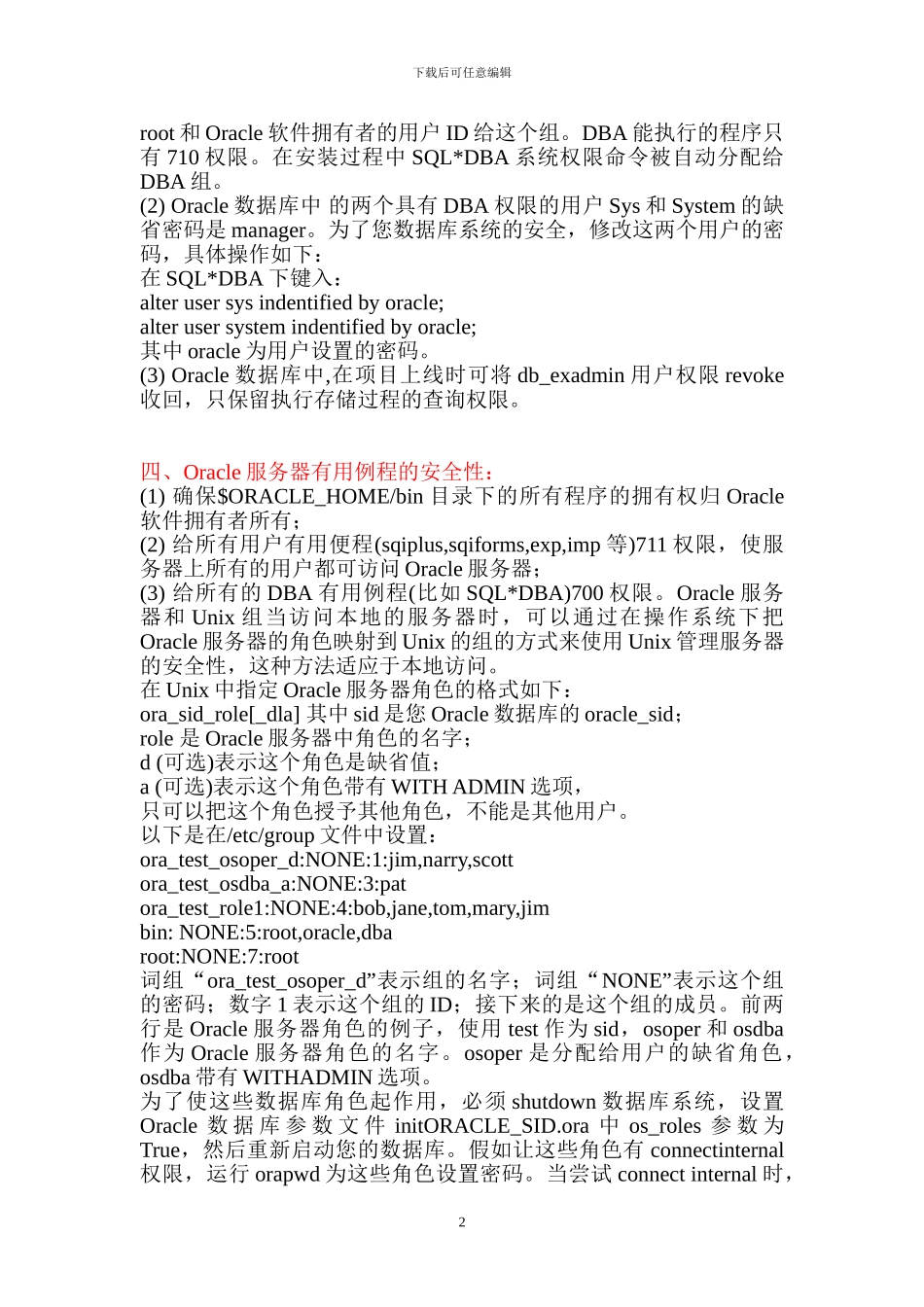 oracle数据库安全方案_第2页