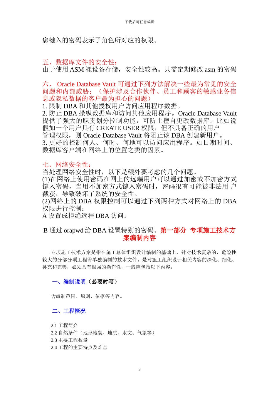 oracle数据库安全方案_第3页