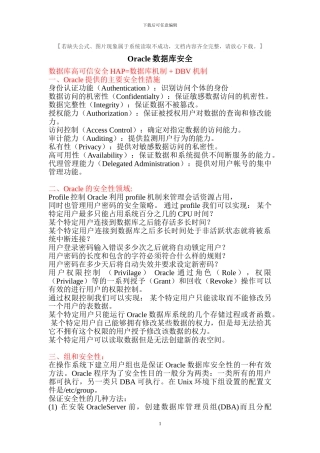 oracle数据库安全方案
