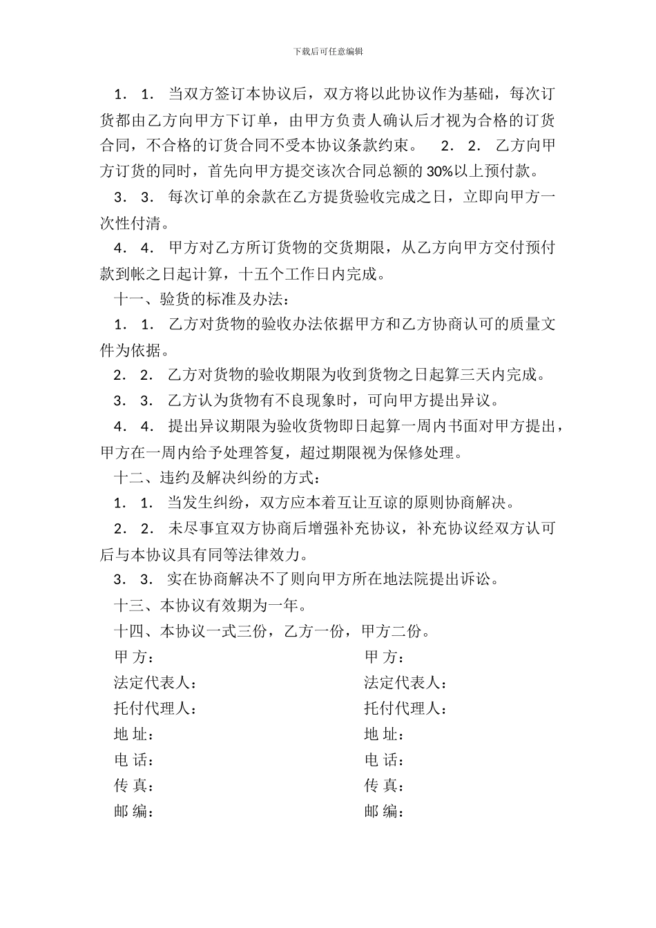 OEM方式合作生产微型计算机协议_第3页