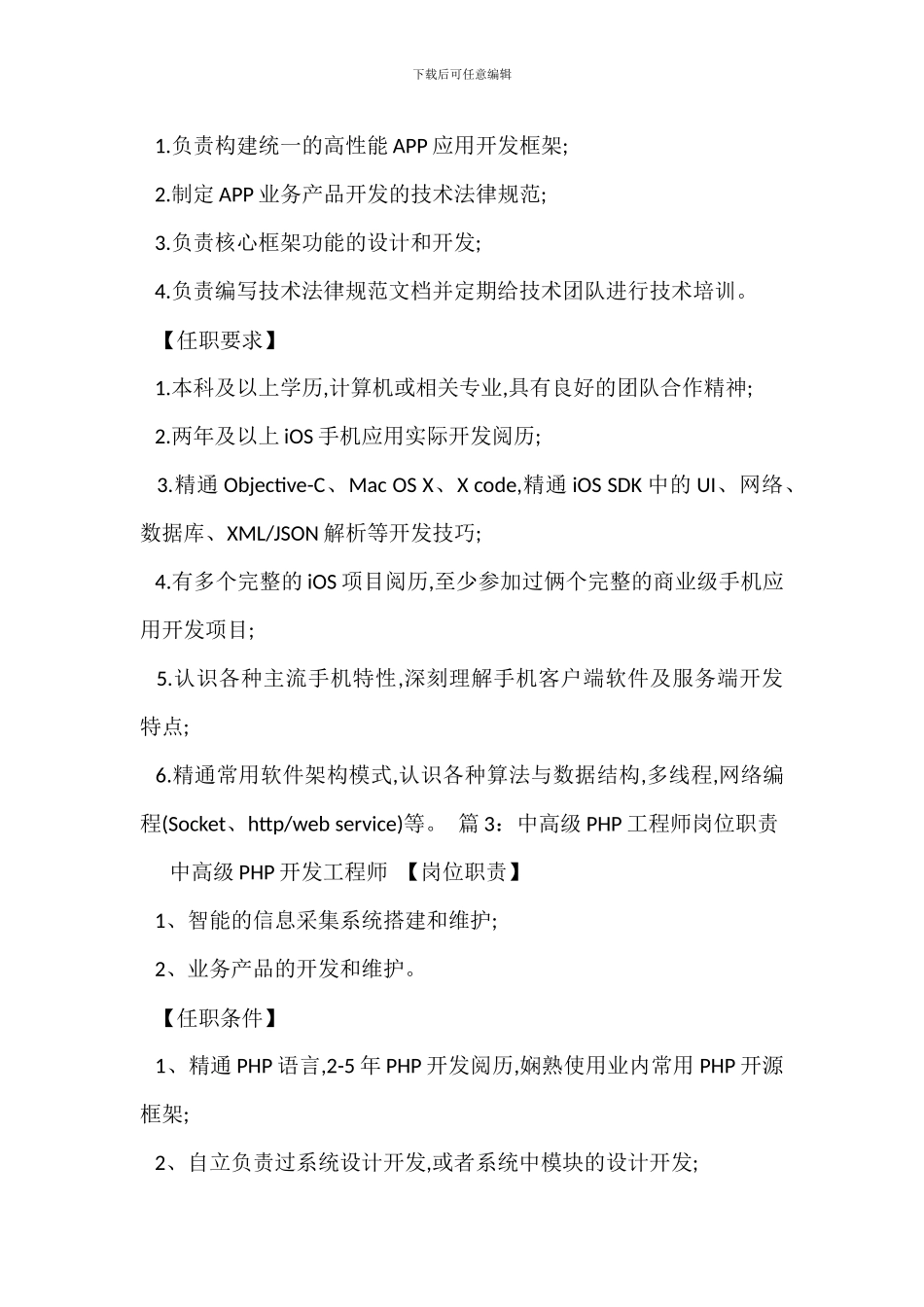 PHP中高级程序员岗位职责_第2页
