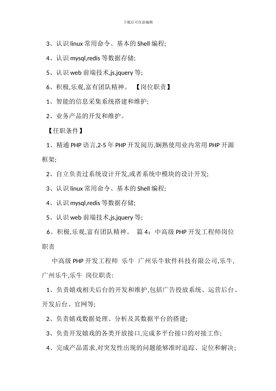 PHP中高级程序员岗位职责_第3页