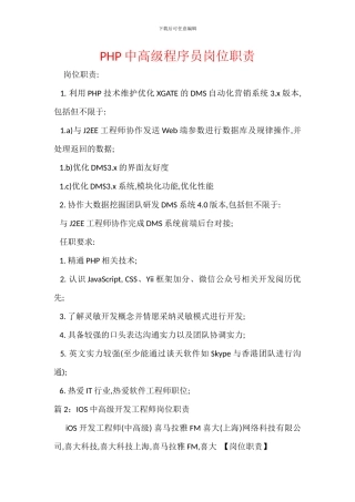PHP中高级程序员岗位职责
