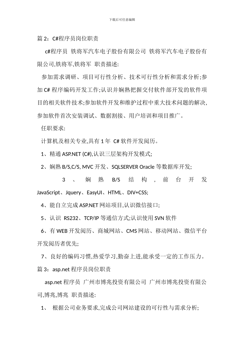 PHP开发工程师程序员岗位职责_第2页