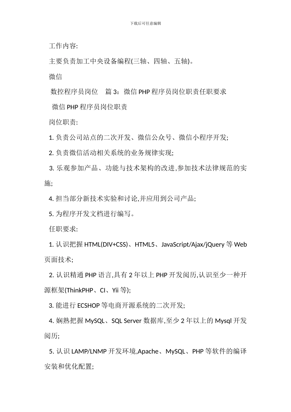 PHP程序员经理岗位职责任职要求_第2页