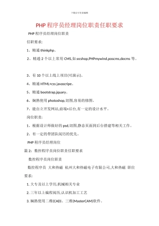 PHP程序员经理岗位职责任职要求