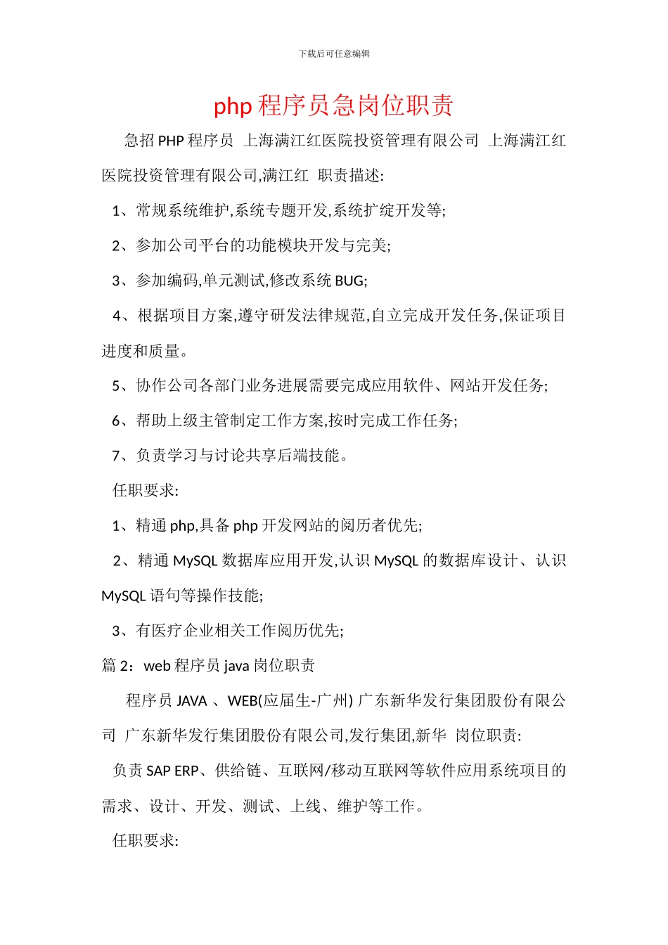 php程序员急岗位职责_第1页