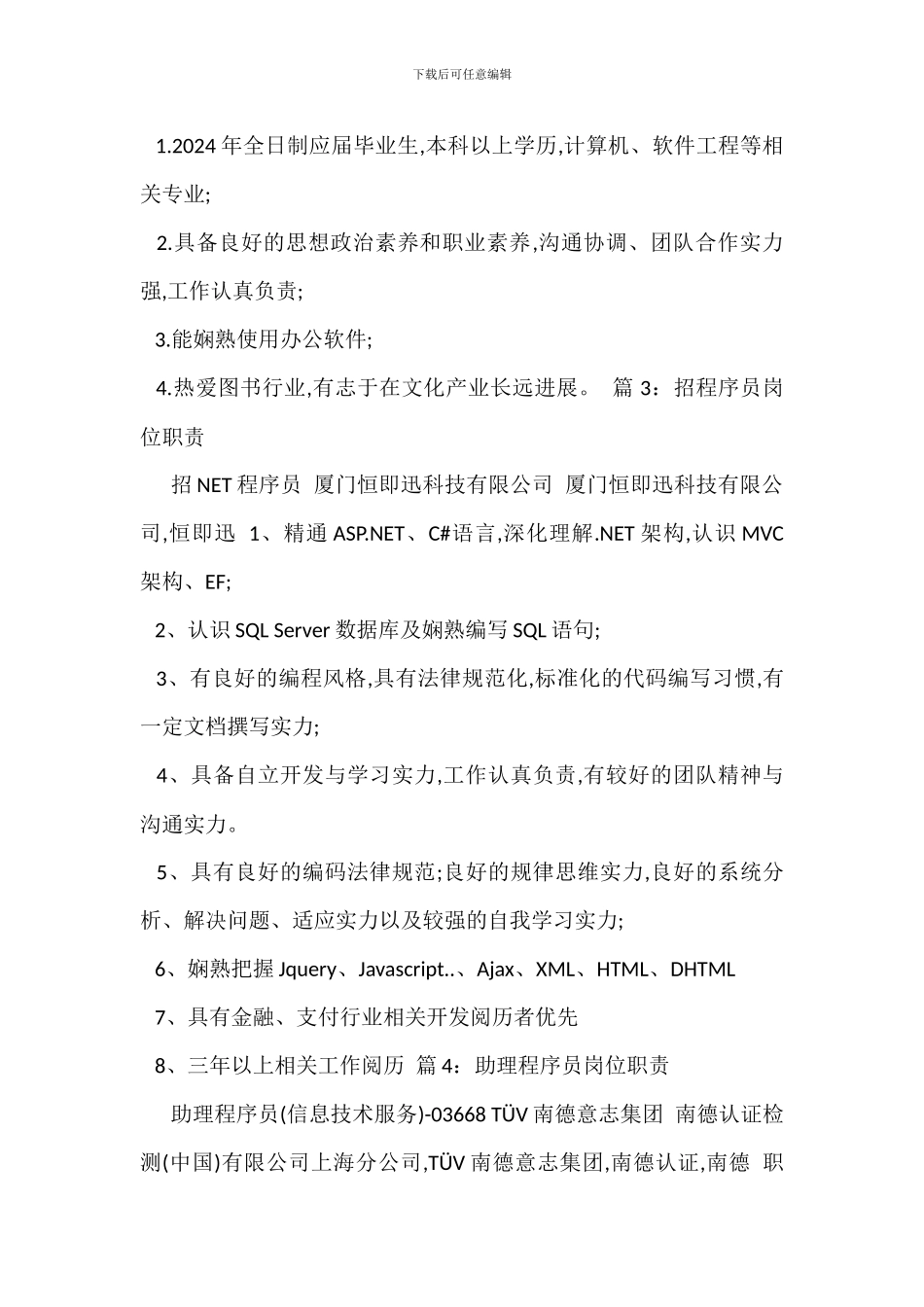 php程序员急岗位职责_第2页