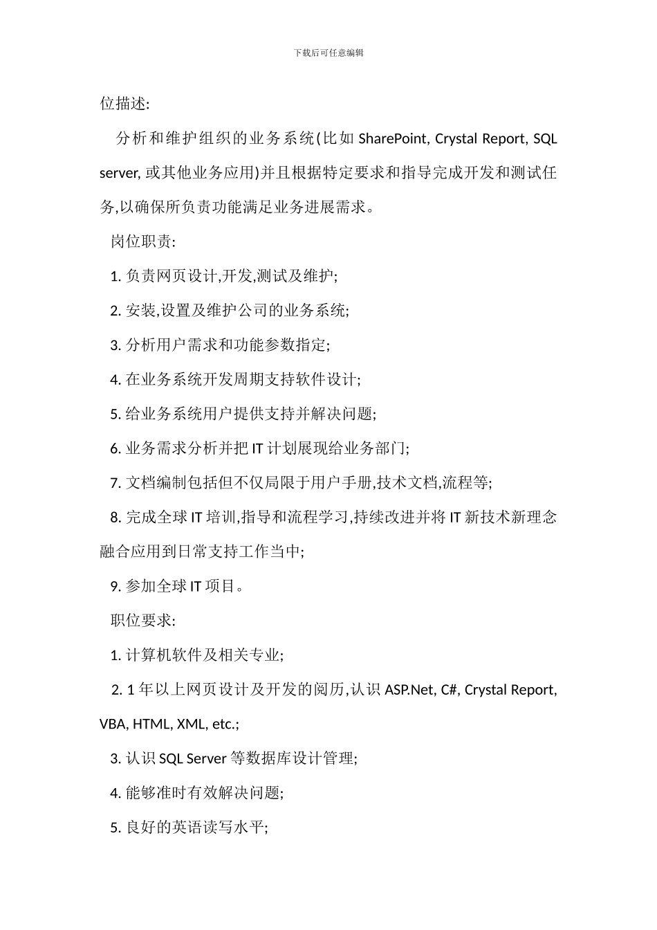 php程序员急岗位职责_第3页