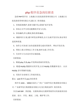 php程序员急岗位职责