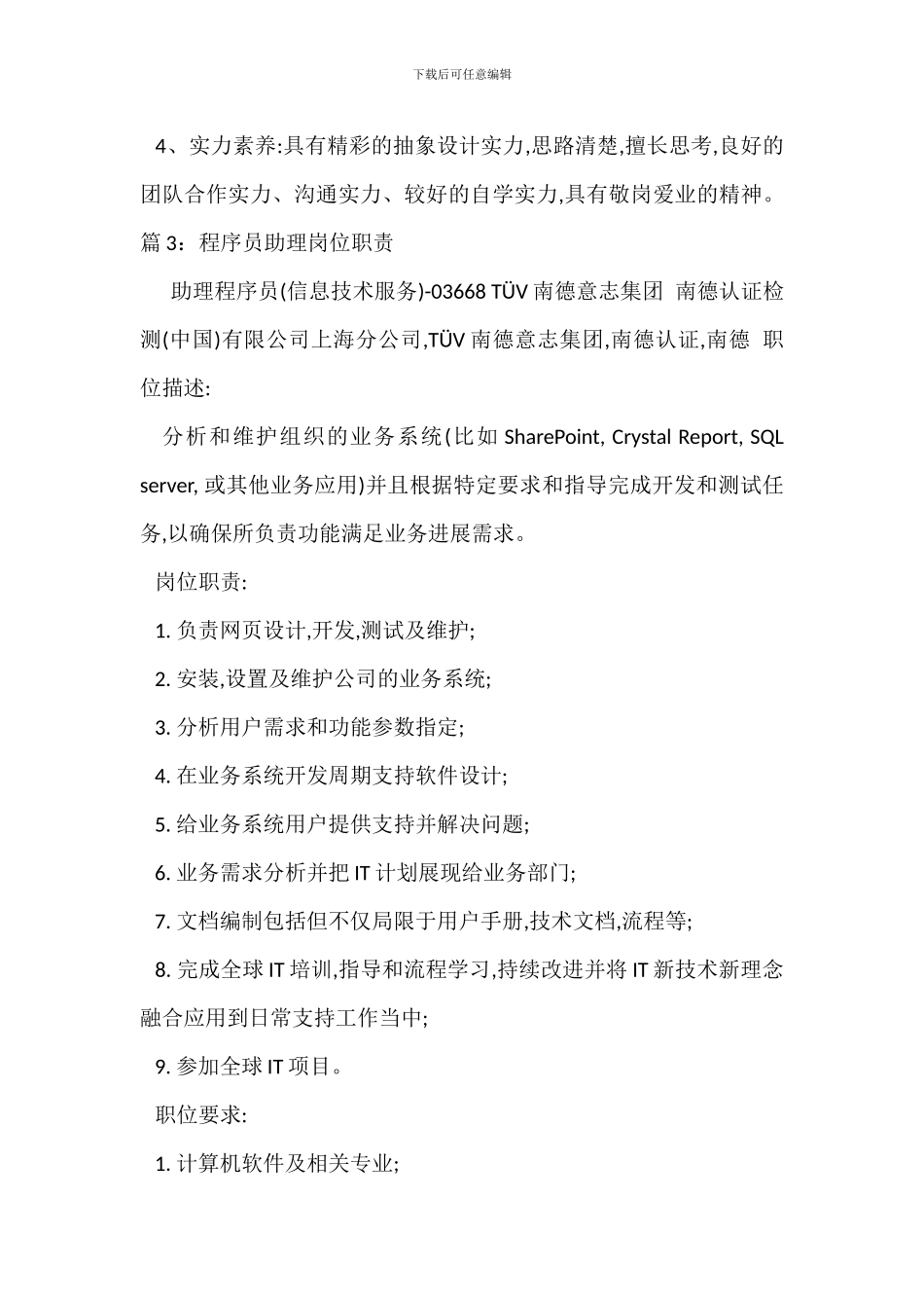 PHP程序员工程师岗位职责_第3页