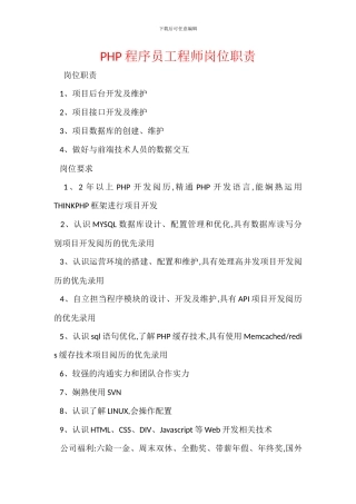 PHP程序员工程师岗位职责