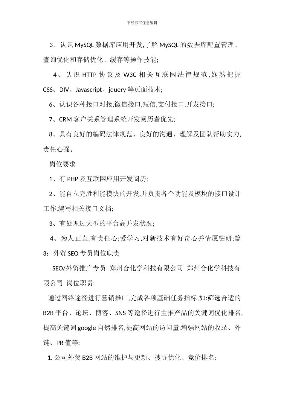 php程序专员岗位职责_第2页