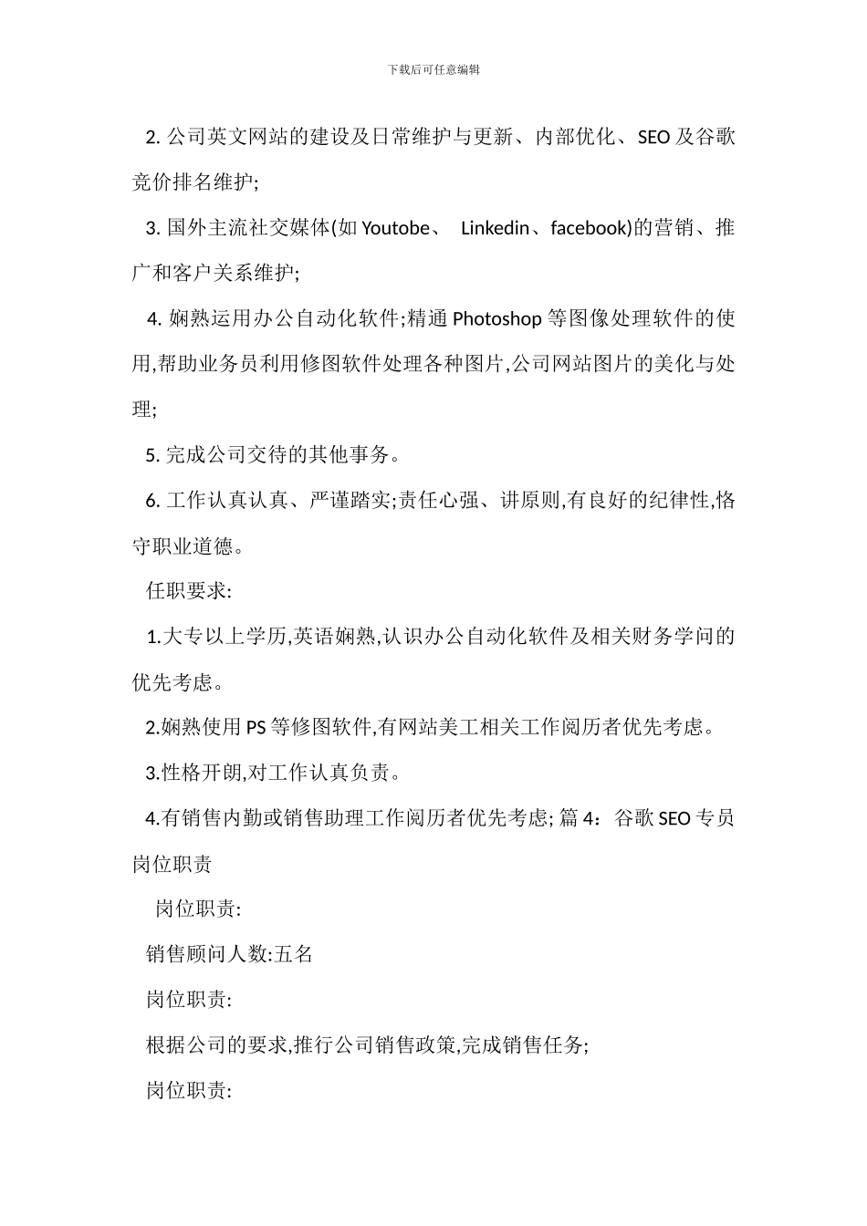 php程序专员岗位职责_第3页