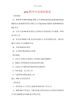 php程序专员岗位职责