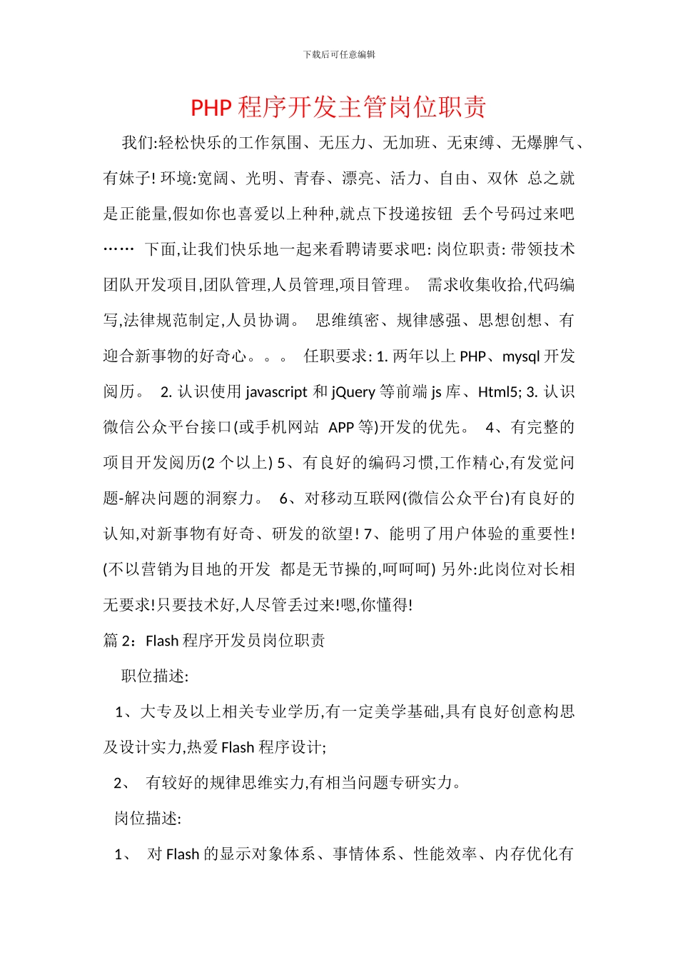 PHP程序开发主管岗位职责_第1页