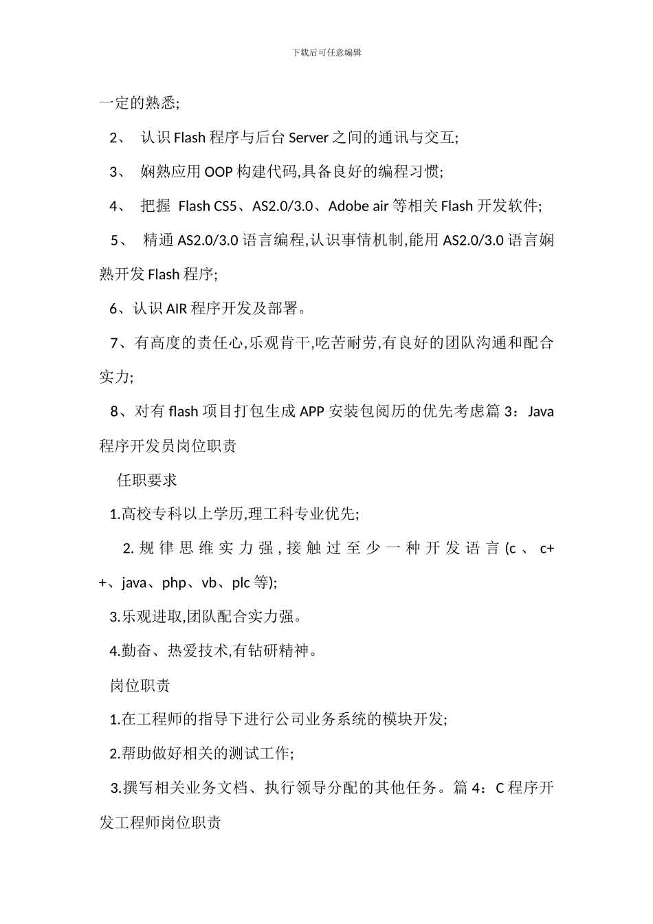 PHP程序开发主管岗位职责_第2页