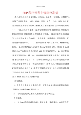 PHP程序开发主管岗位职责