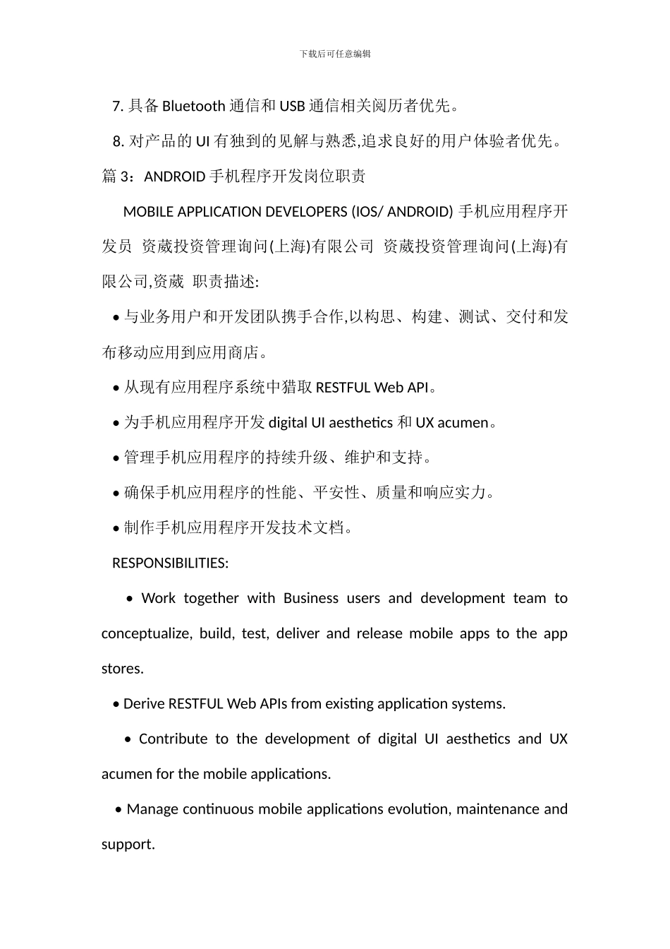 PHP程序技术员岗位职责_第2页