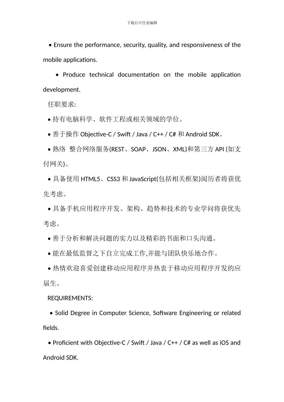 PHP程序技术员岗位职责_第3页