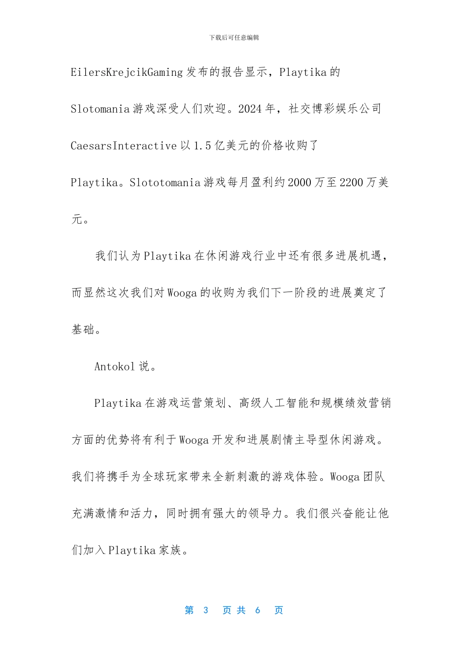 Playtika以超1亿美元收购休闲游戏创企Wooga_第3页