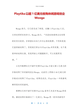 Playtika以超1亿美元收购休闲游戏创企Wooga