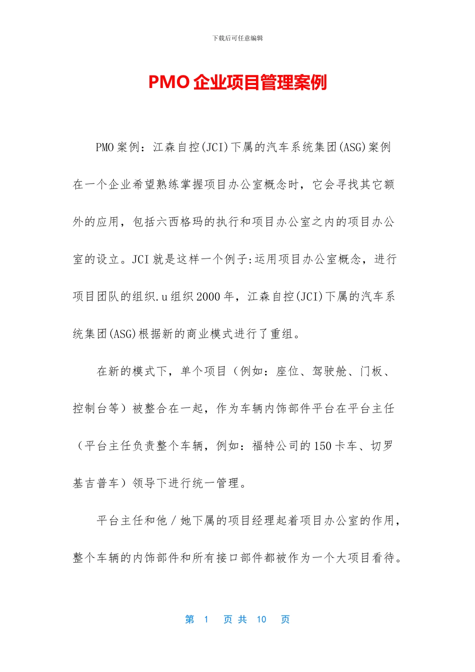 PMO企业项目管理案例_第1页